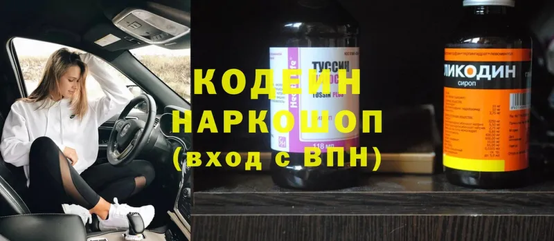 Кодеин напиток Lean (лин)  Ак-Довурак 